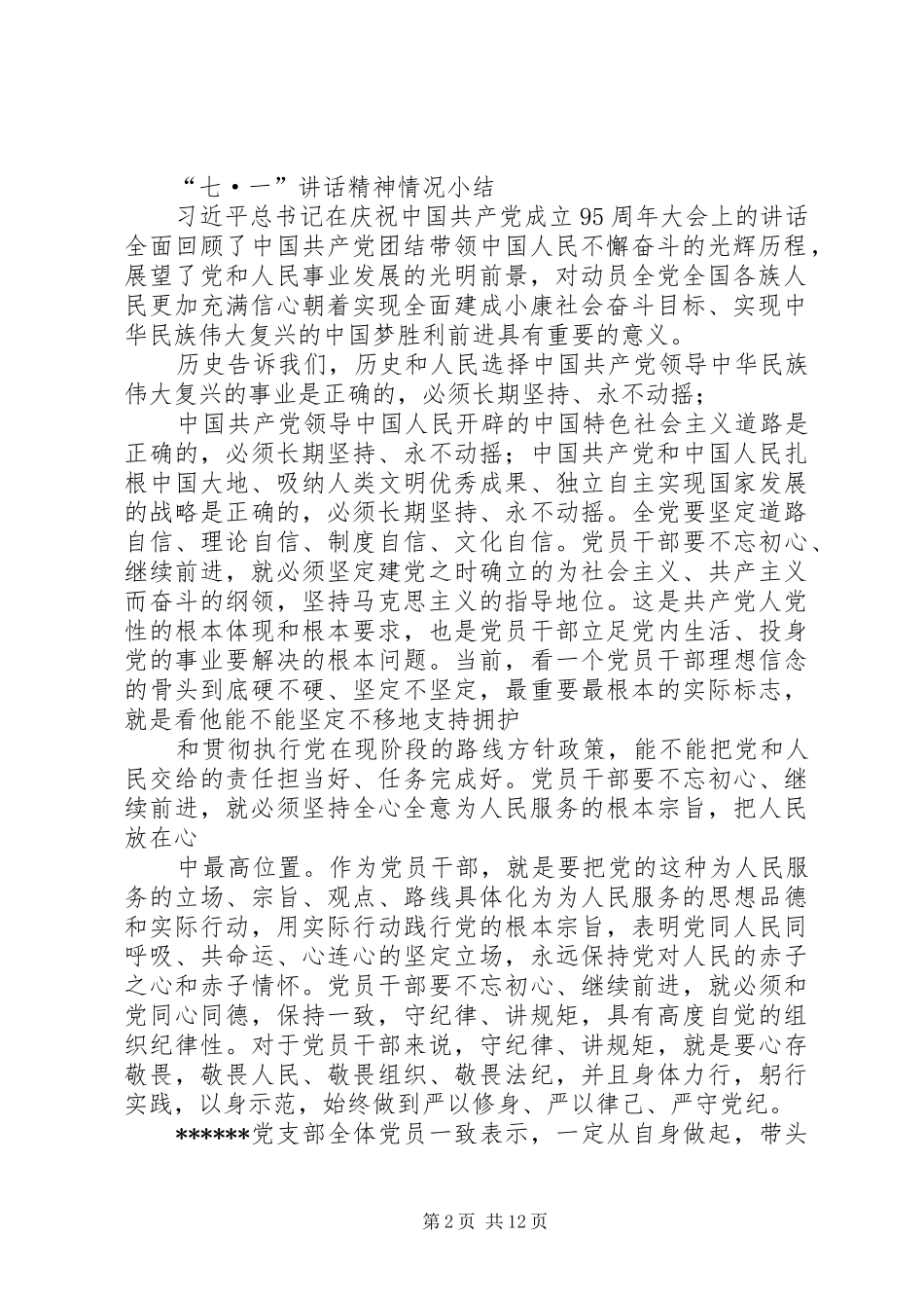 关于学习七一讲话发言的情况_第2页