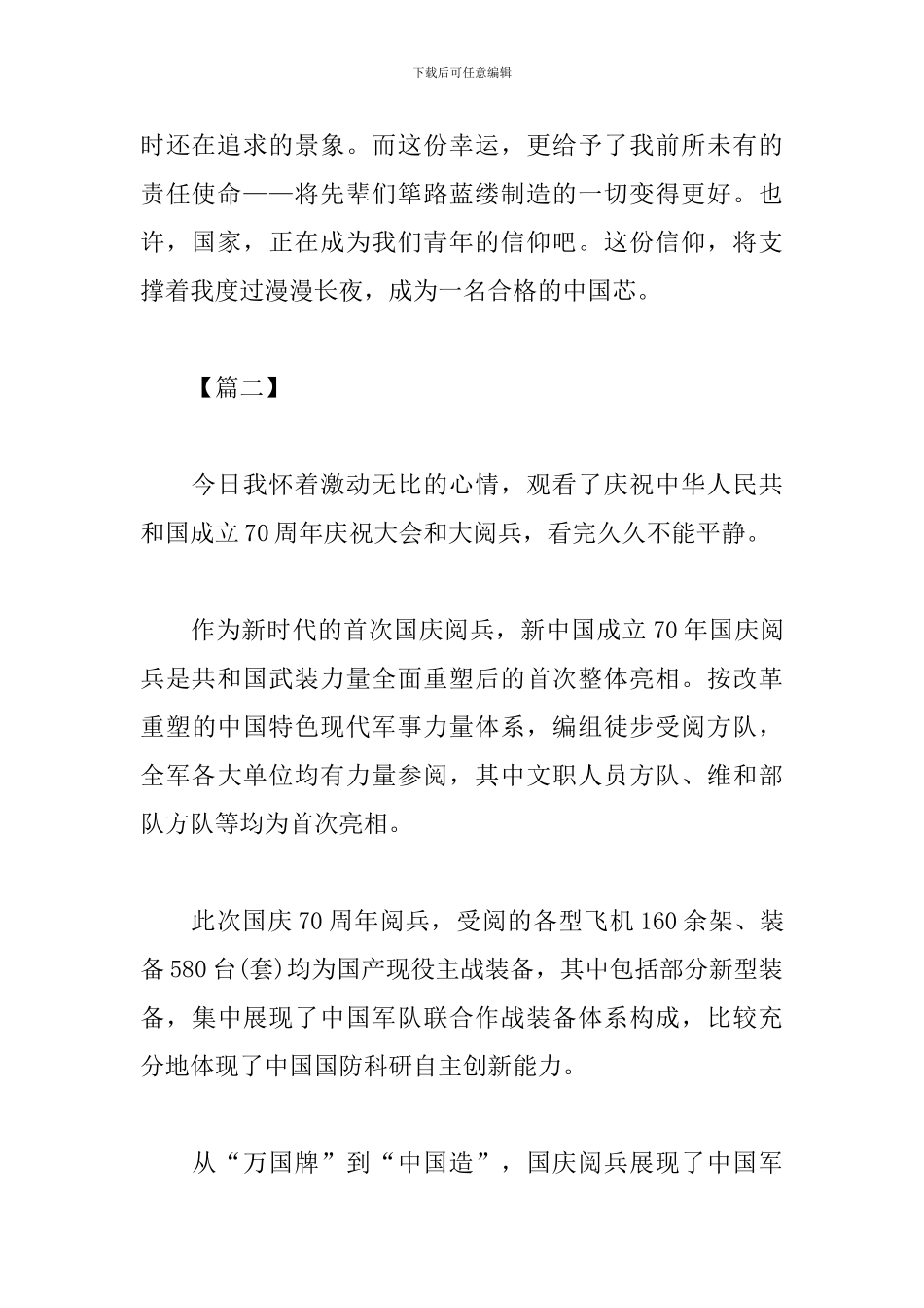 参加十一建国70周年阅兵感想_第2页