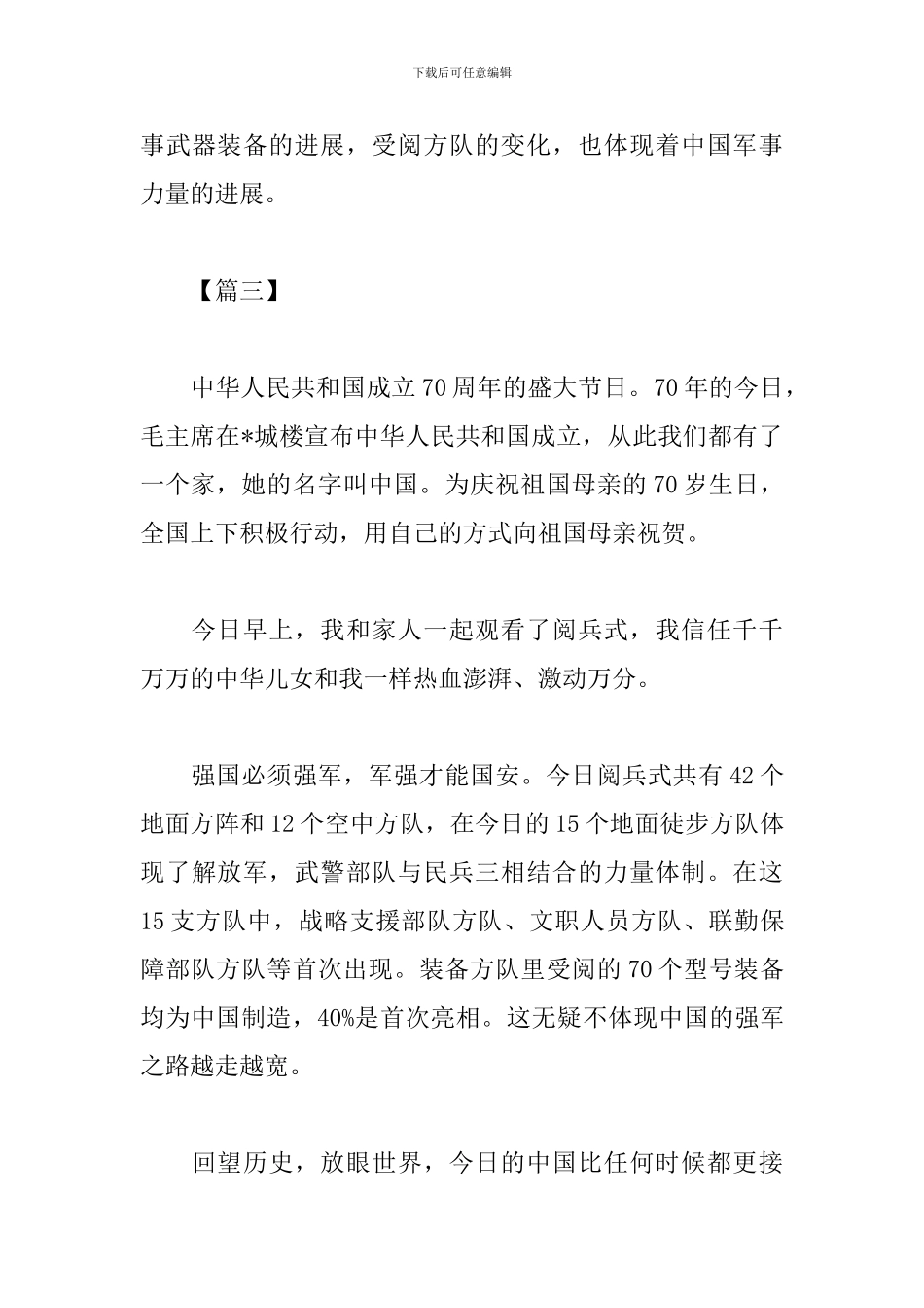 参加十一建国70周年阅兵感想_第3页