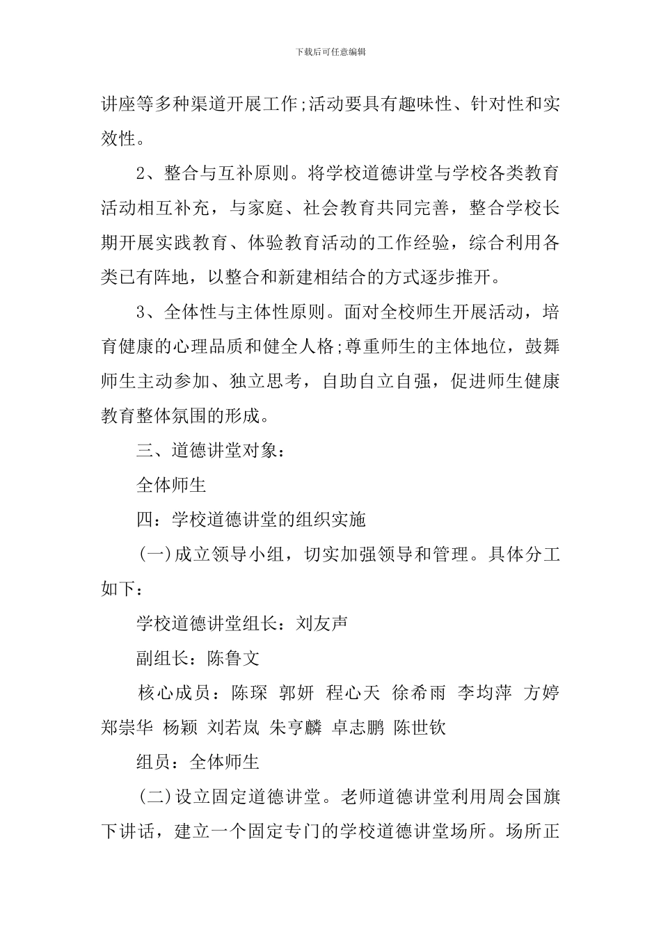 学校道德讲堂活动实施方案_第2页