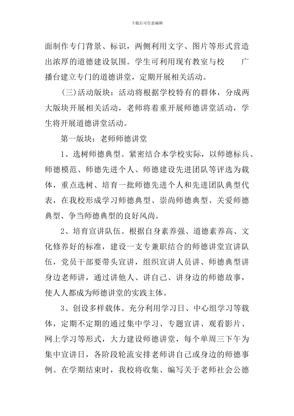 学校道德讲堂活动实施方案_第3页