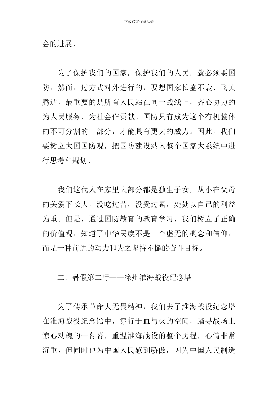 国防教育心得及感悟范本_第2页