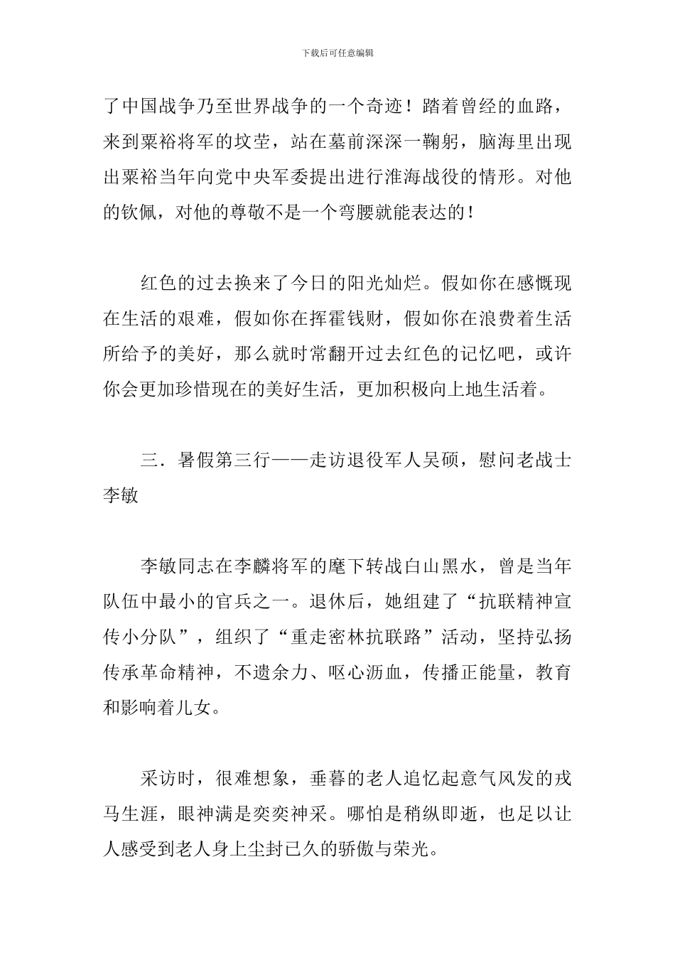 国防教育心得及感悟范本_第3页