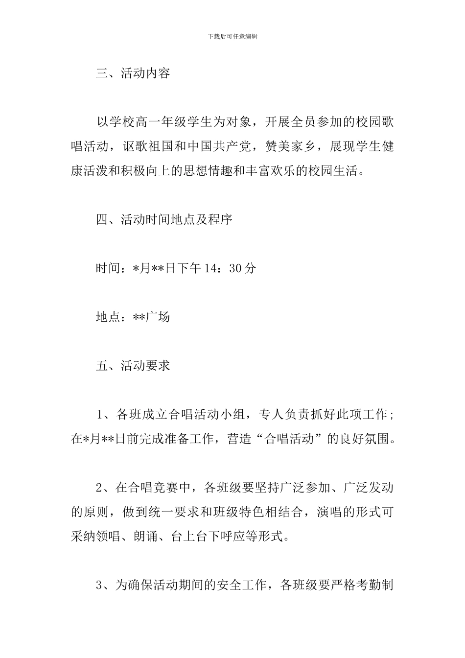 高一年级红歌合唱比赛活动方案_第2页