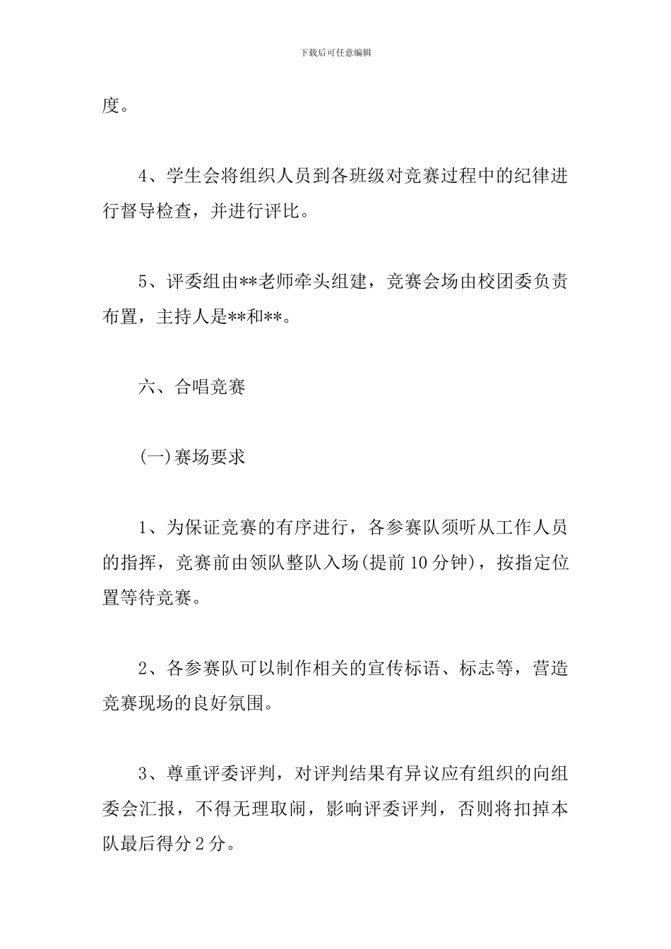 高一年级红歌合唱比赛活动方案_第3页