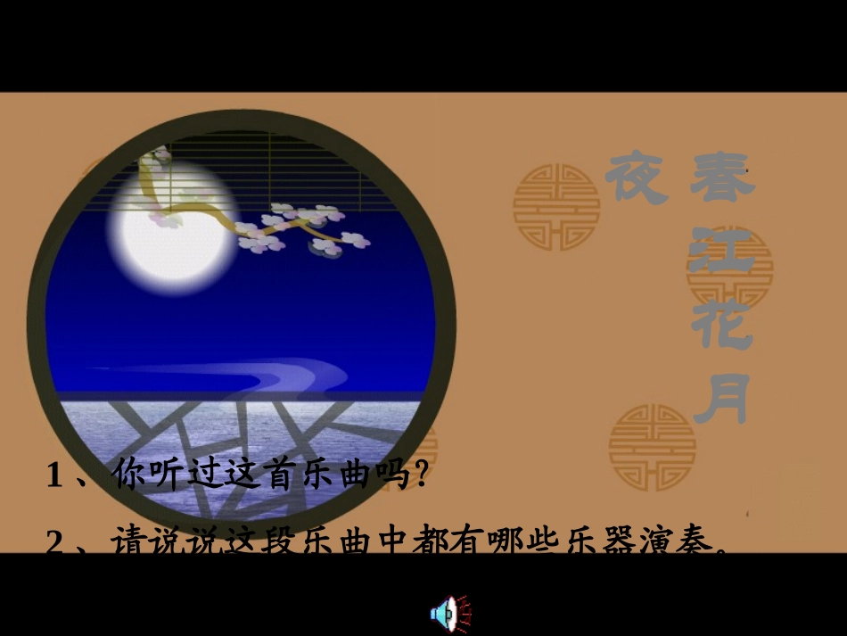 春江花月夜-(2)_第2页