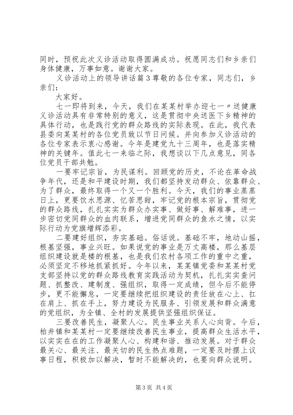 义诊活动上的领导讲话发言_第3页