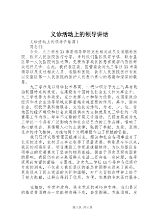 义诊活动上的领导讲话发言