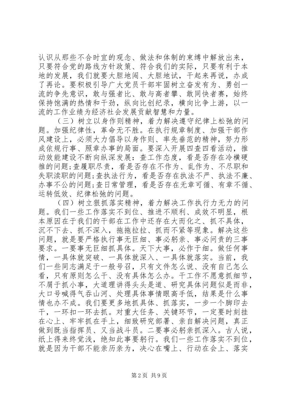 干部作风建设大会上的讲话发言_第2页