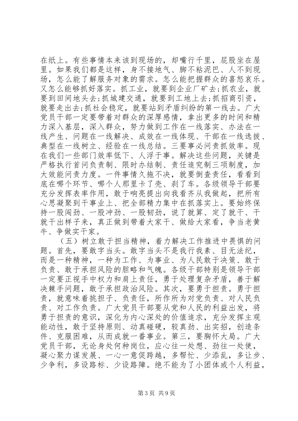 干部作风建设大会上的讲话发言_第3页