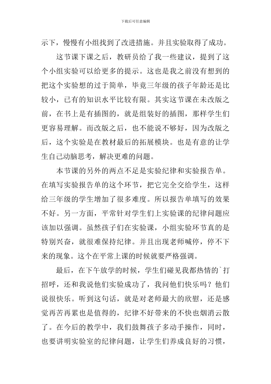 《空气能占据空间吗》课后教学反思_第2页