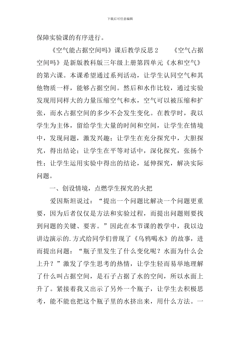 《空气能占据空间吗》课后教学反思_第3页