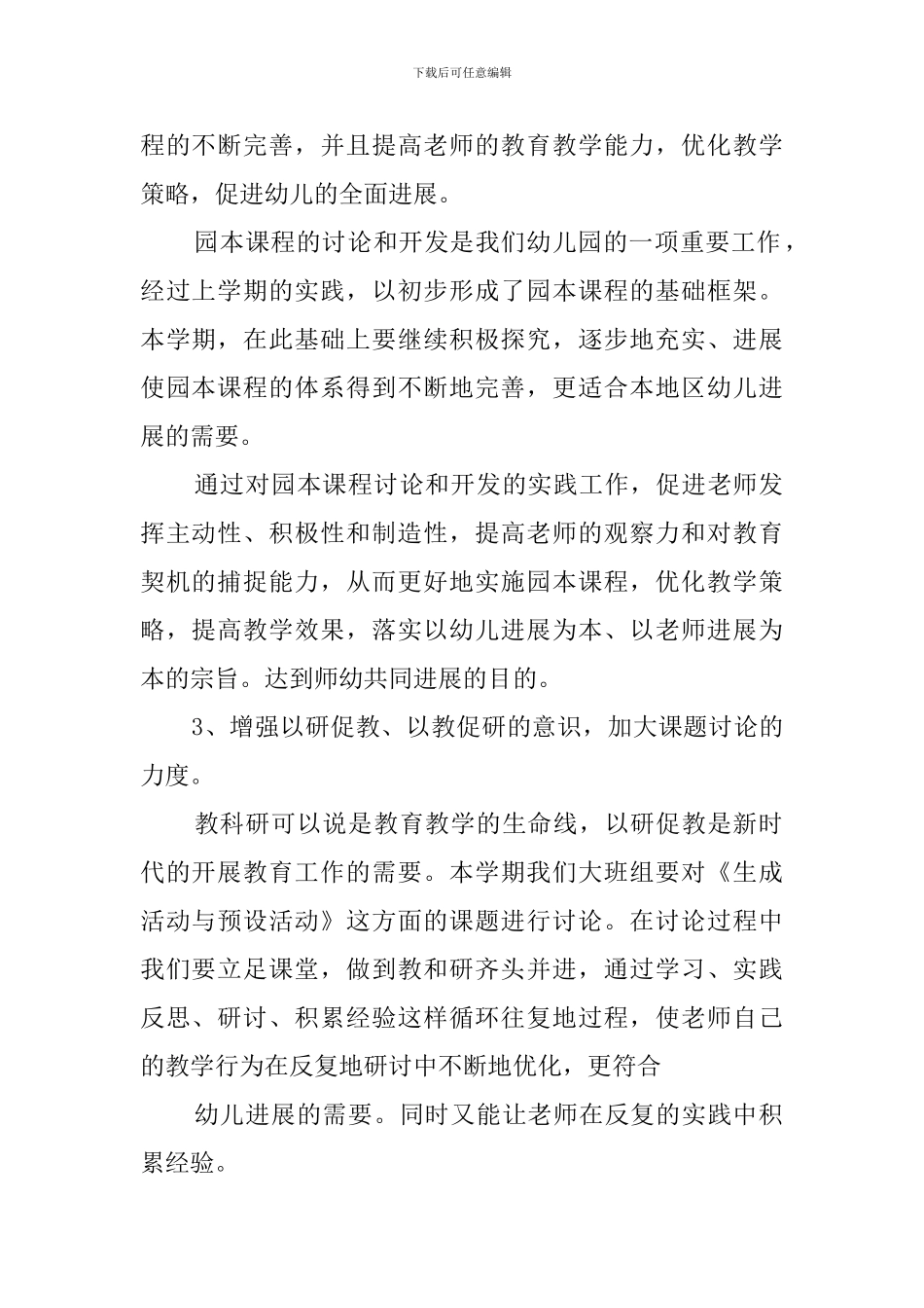 大班年级组教研工作计划范文_第2页