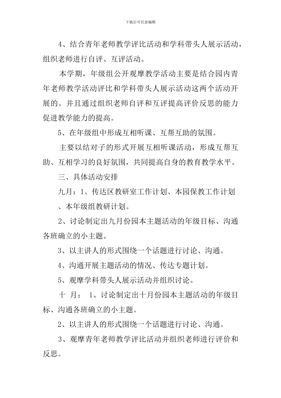 大班年级组教研工作计划范文_第3页