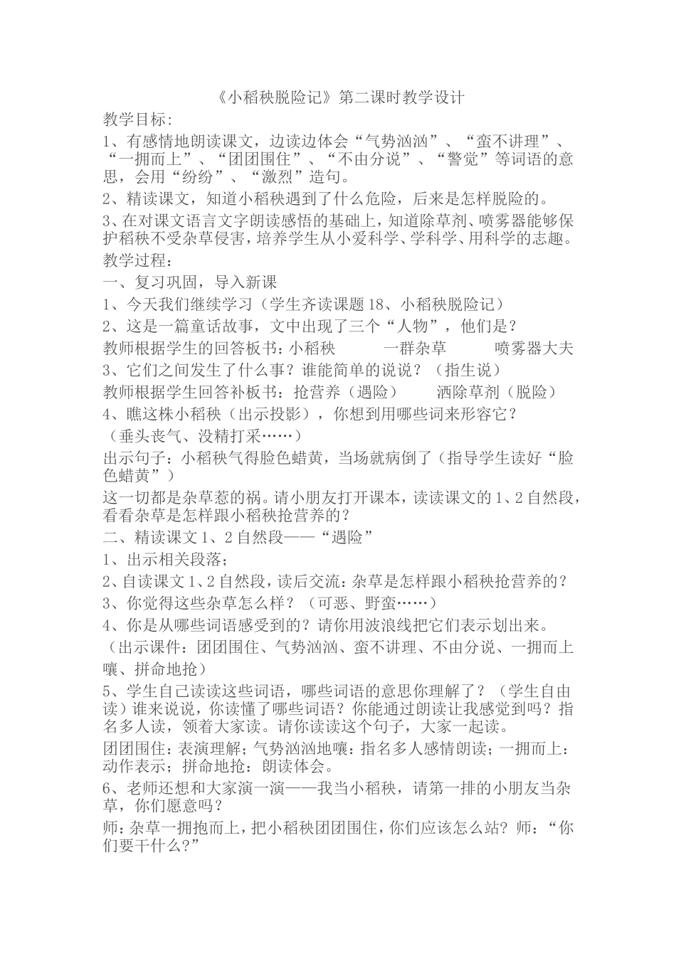 《小稻秧脱险记》_第1页