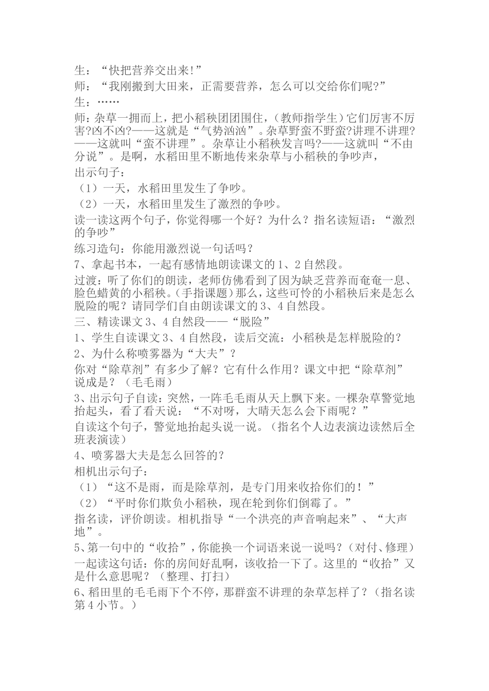 《小稻秧脱险记》_第2页