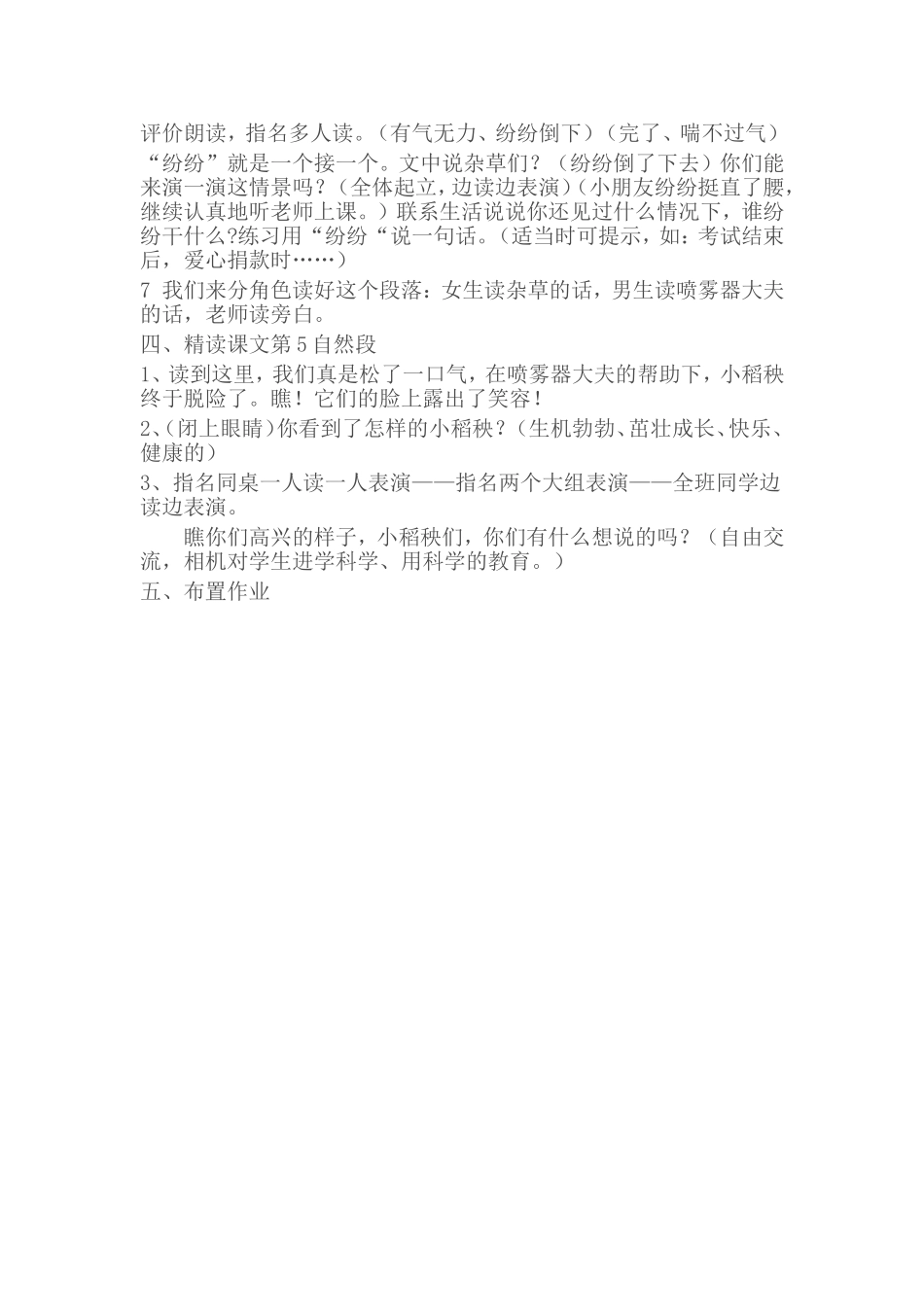 《小稻秧脱险记》_第3页
