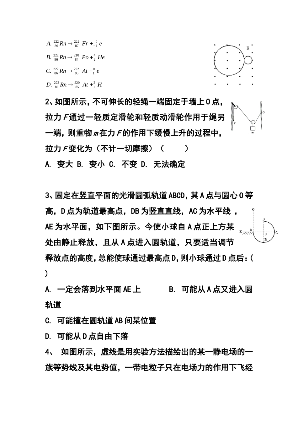2015届天津市高三预测金卷物理试题及答案_第2页