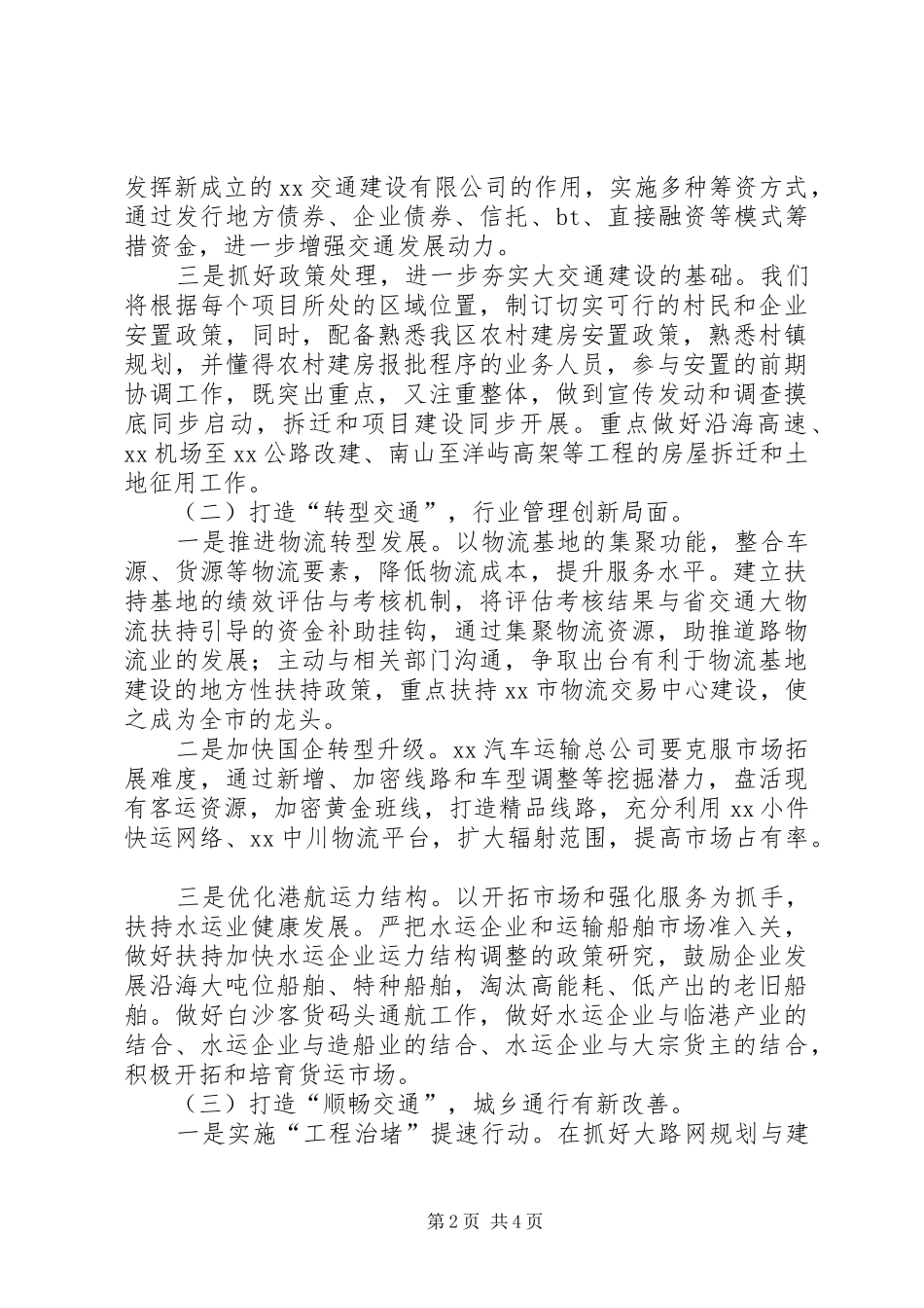 交通运输工作思路汇报会讲话发言_第2页