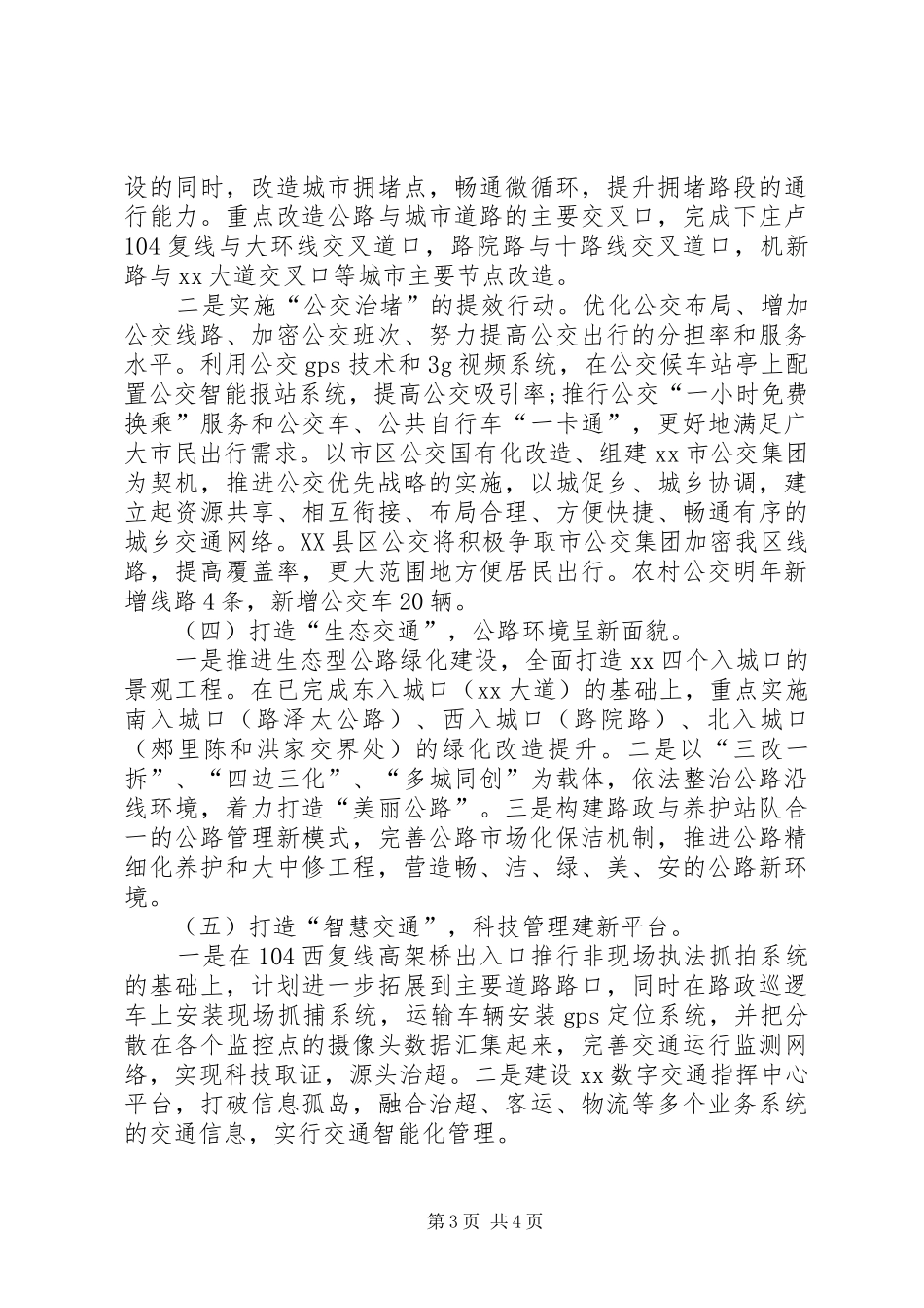 交通运输工作思路汇报会讲话发言_第3页