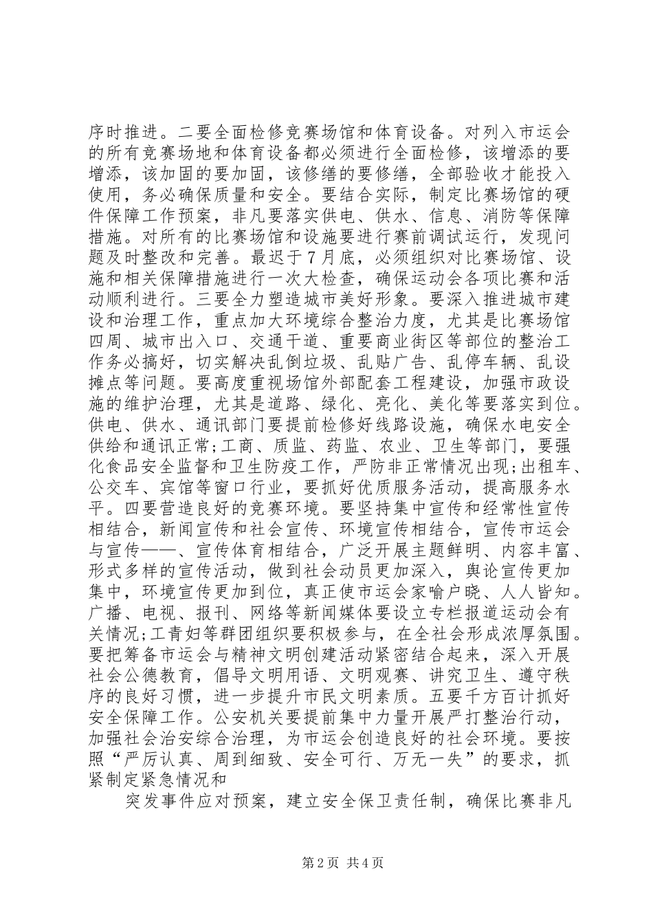 职工运动会上市委干部讲话发言_1_第2页