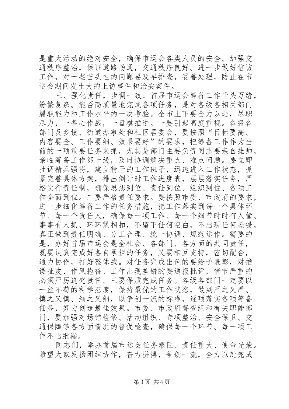 职工运动会上市委干部讲话发言_1_第3页