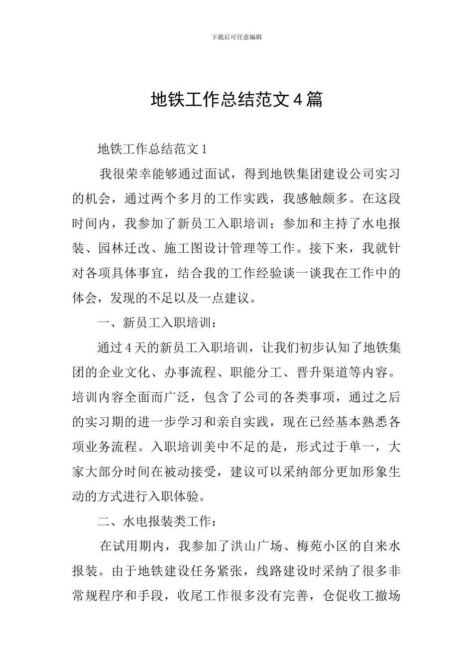 地铁工作总结范文4篇_第1页