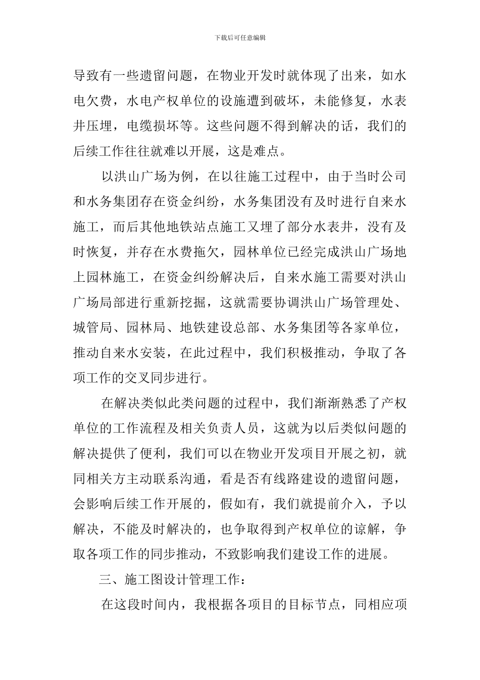 地铁工作总结范文4篇_第2页