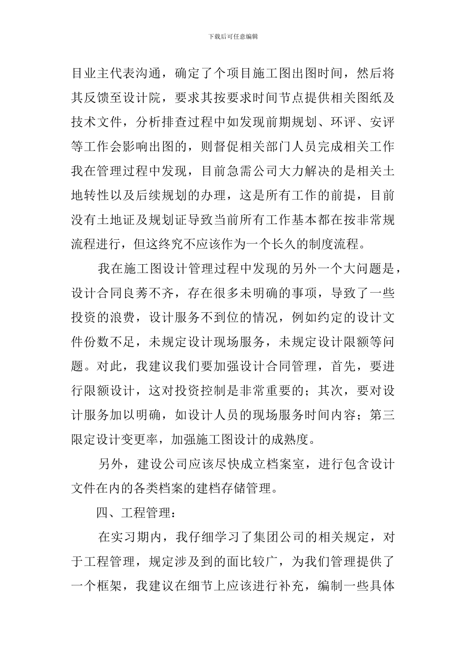 地铁工作总结范文4篇_第3页