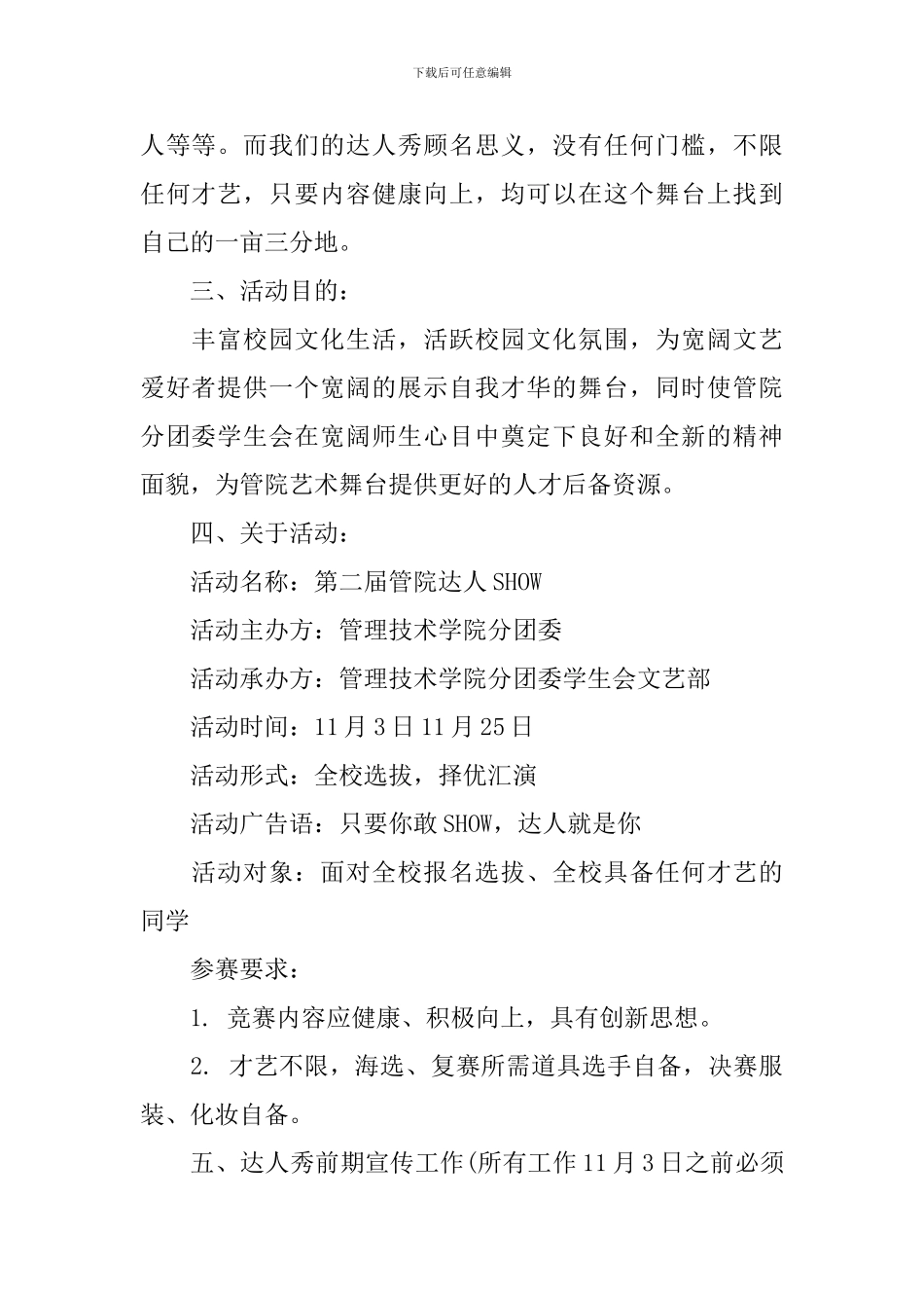 2024校园达人秀活动策划书_第2页
