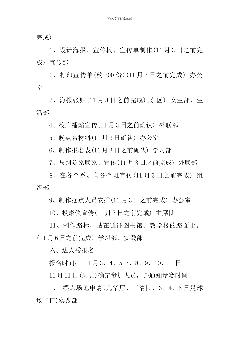 2024校园达人秀活动策划书_第3页