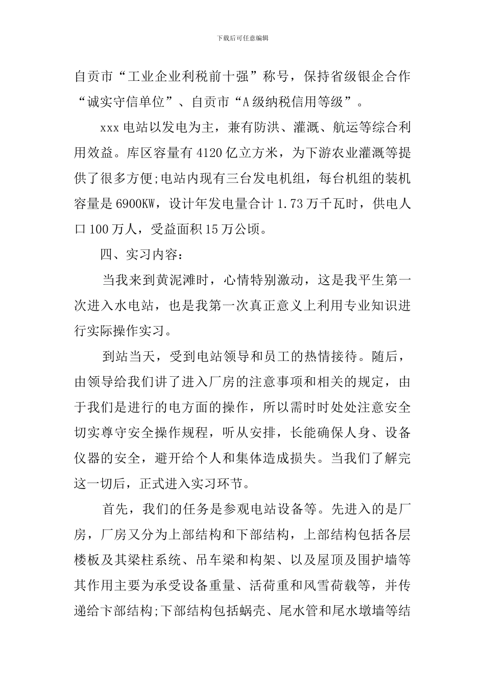 水电站实习报告范文2500字_第2页