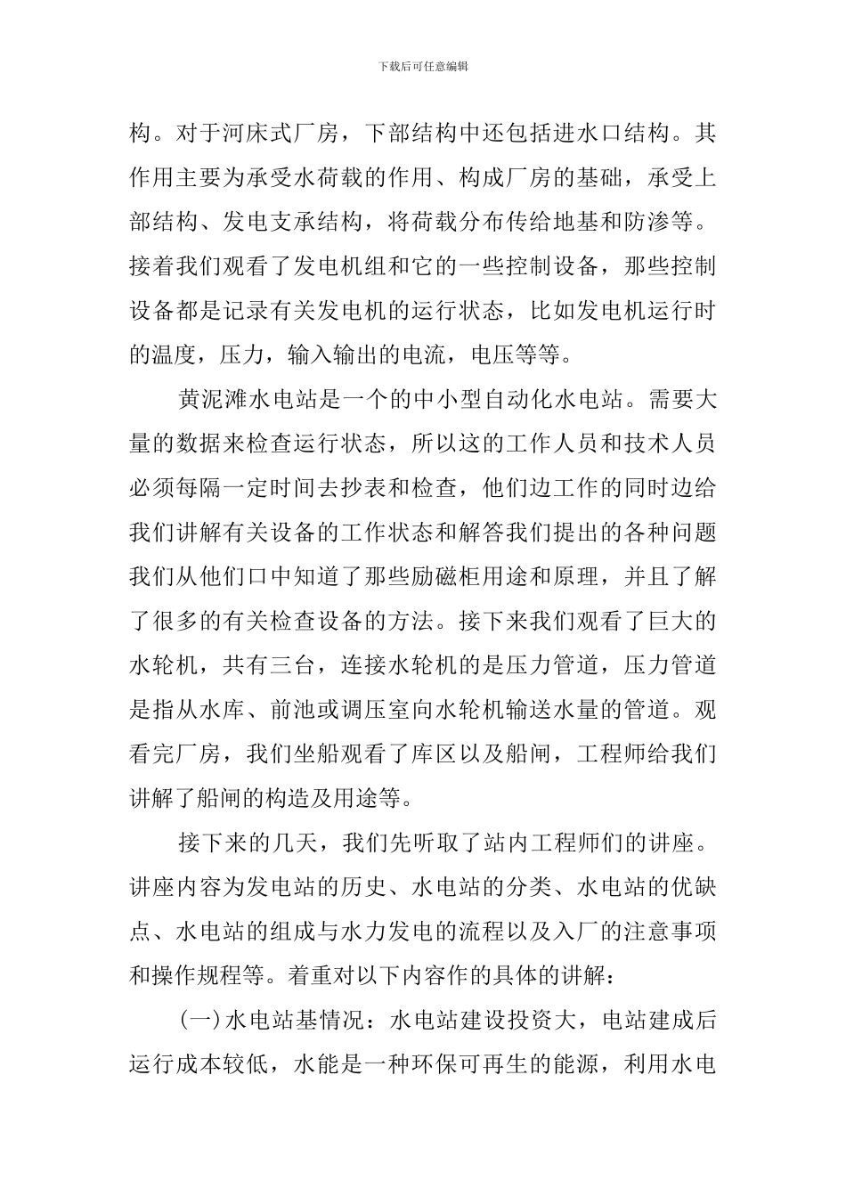 水电站实习报告范文2500字_第3页
