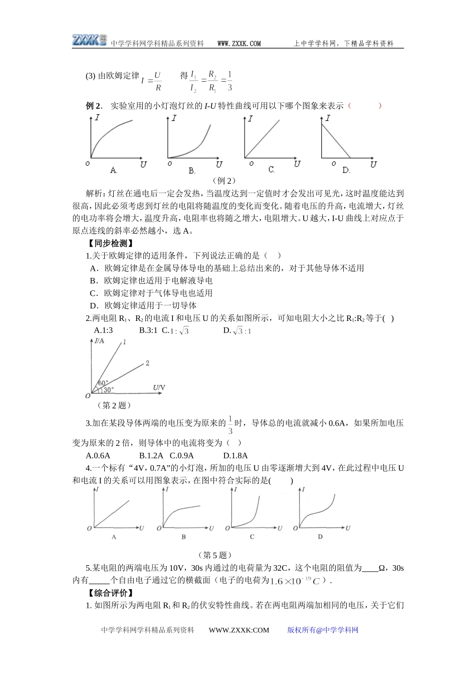 同步导学第2章电流第03节欧姆定律_第3页