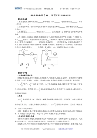 同步导学第2章电流第03节欧姆定律