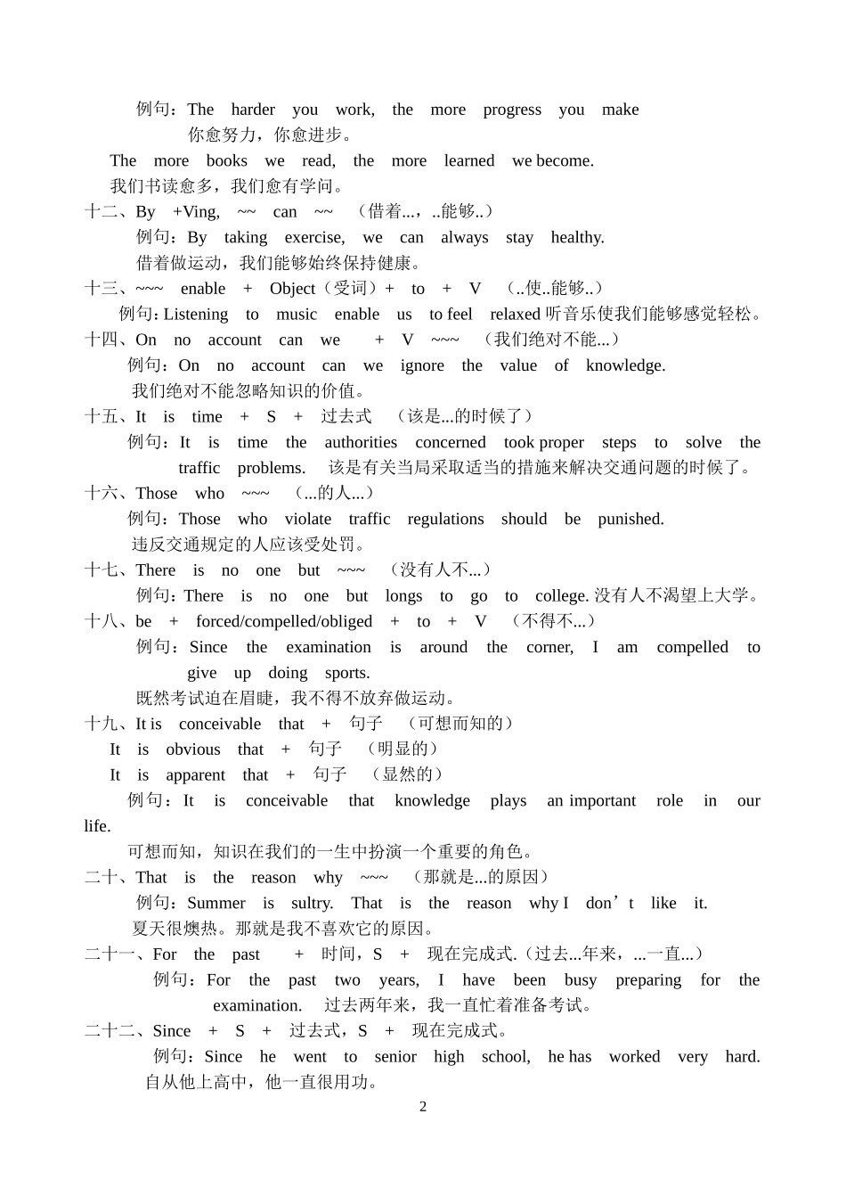 35-sentences-背诵_第2页
