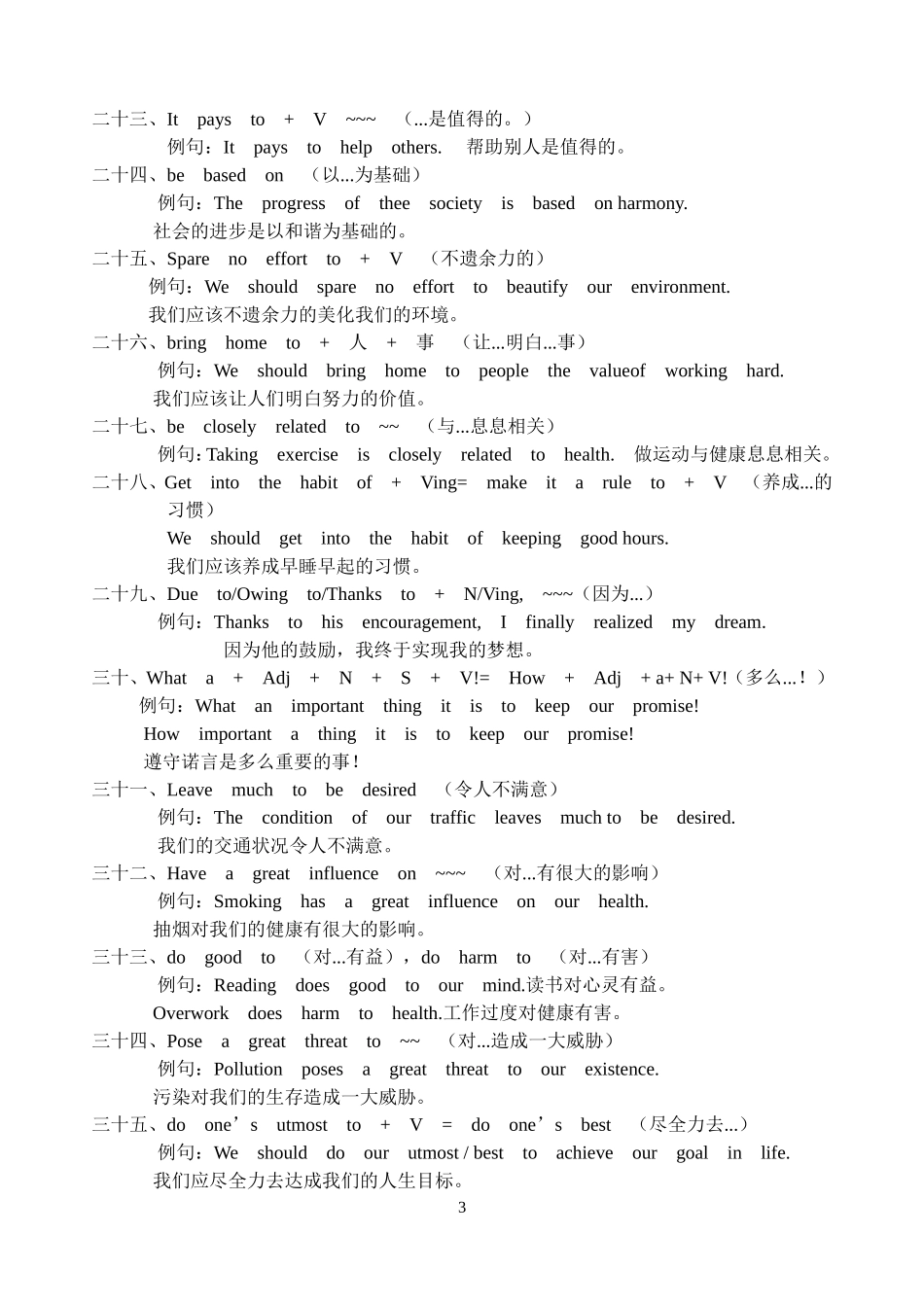 35-sentences-背诵_第3页