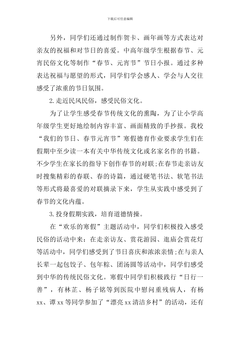 春节主题活动的总结报告_第2页