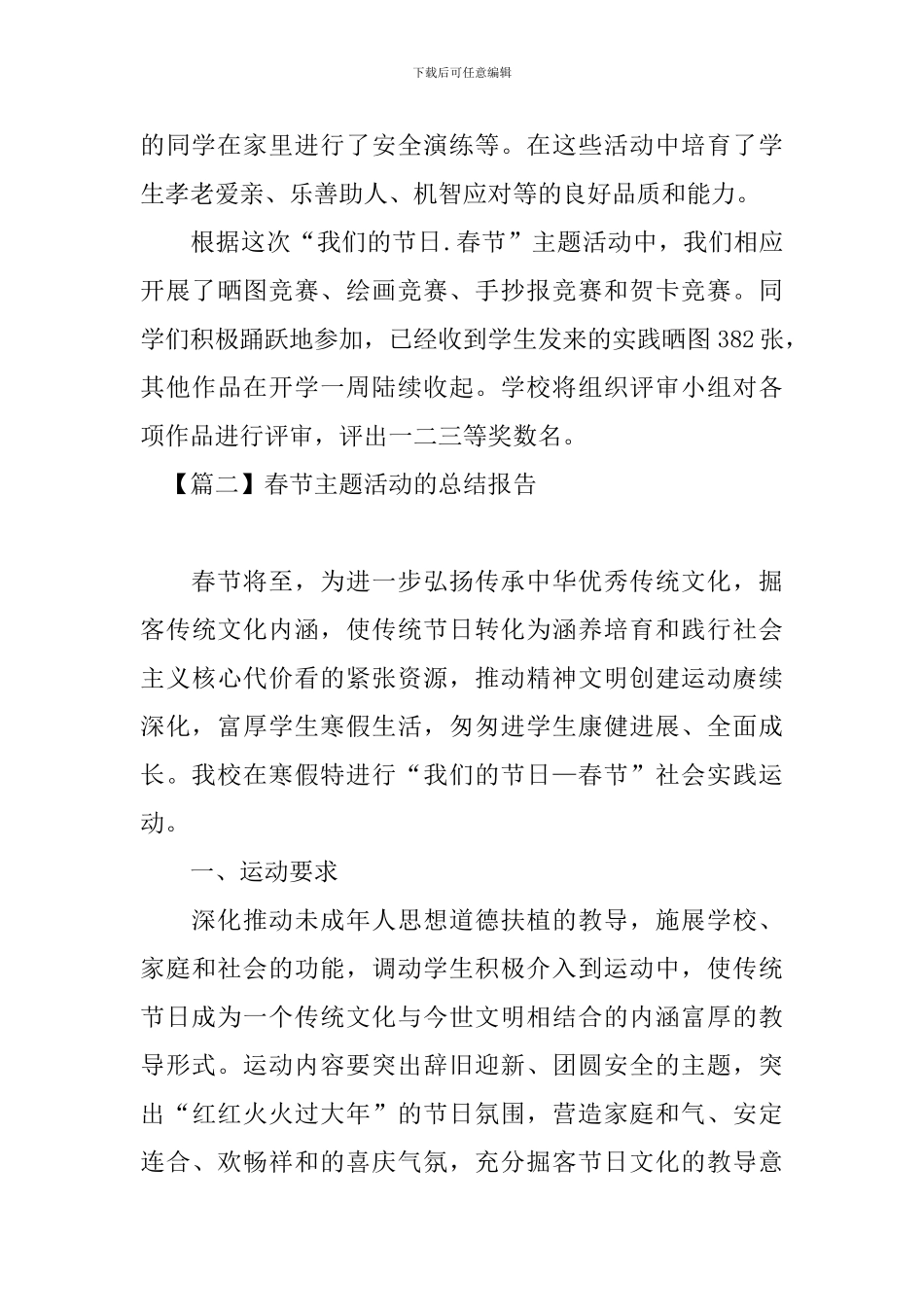 春节主题活动的总结报告_第3页