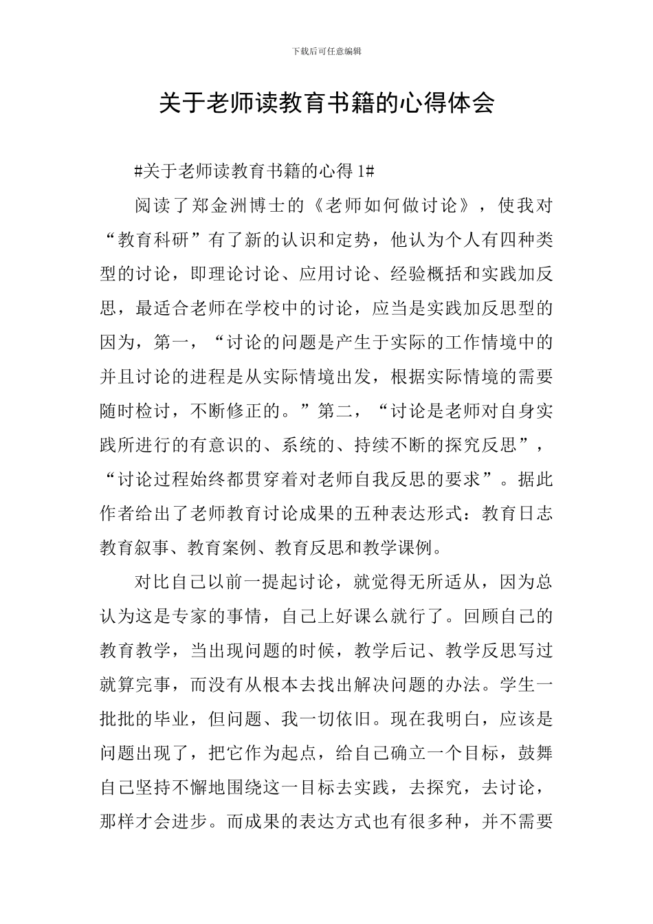 关于教师读教育书籍的心得体会_第1页