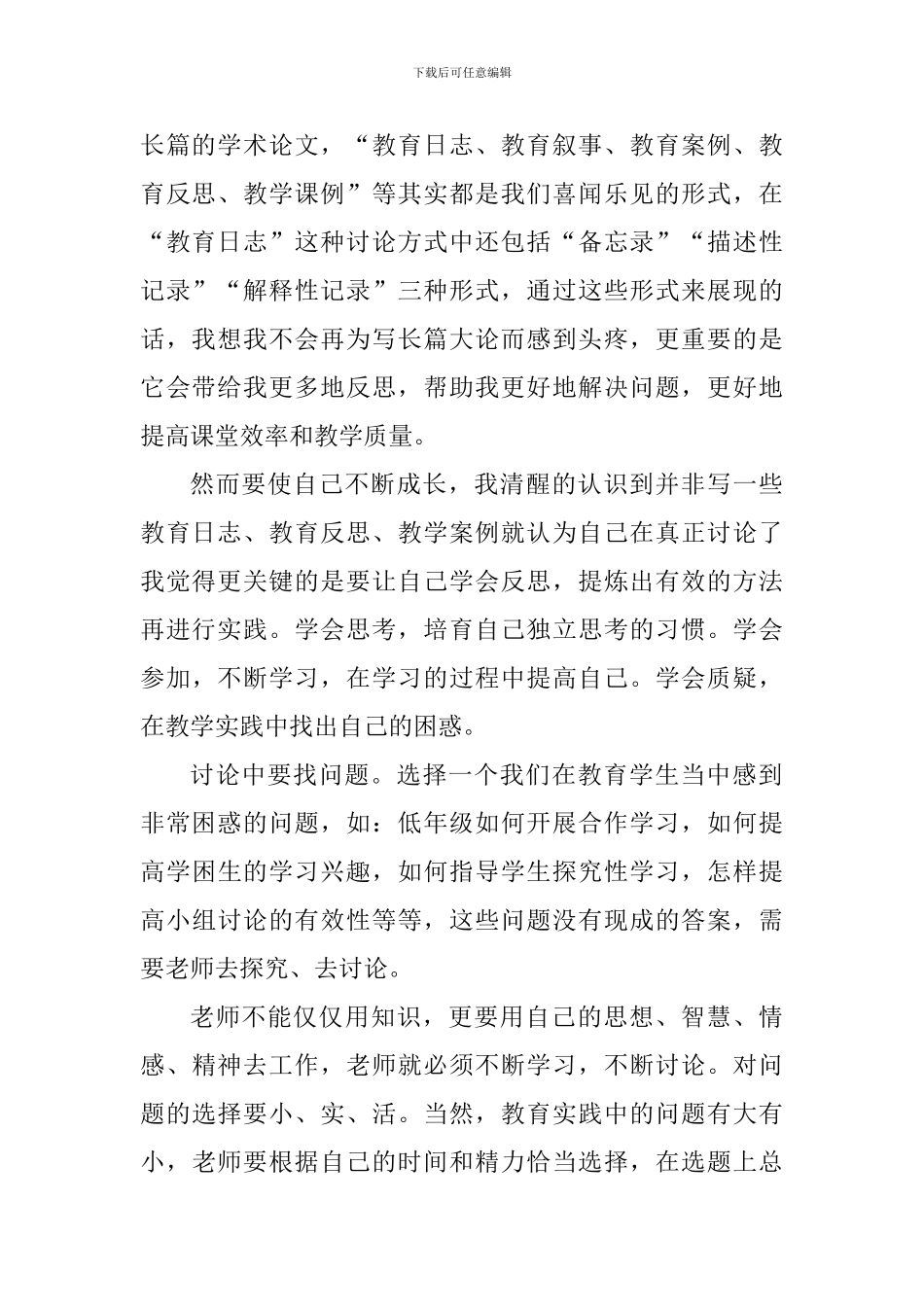 关于教师读教育书籍的心得体会_第2页
