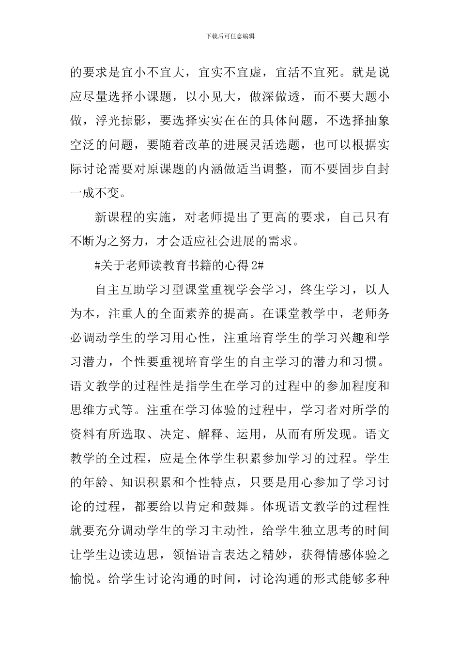 关于教师读教育书籍的心得体会_第3页