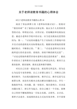 关于教师读教育书籍的心得体会