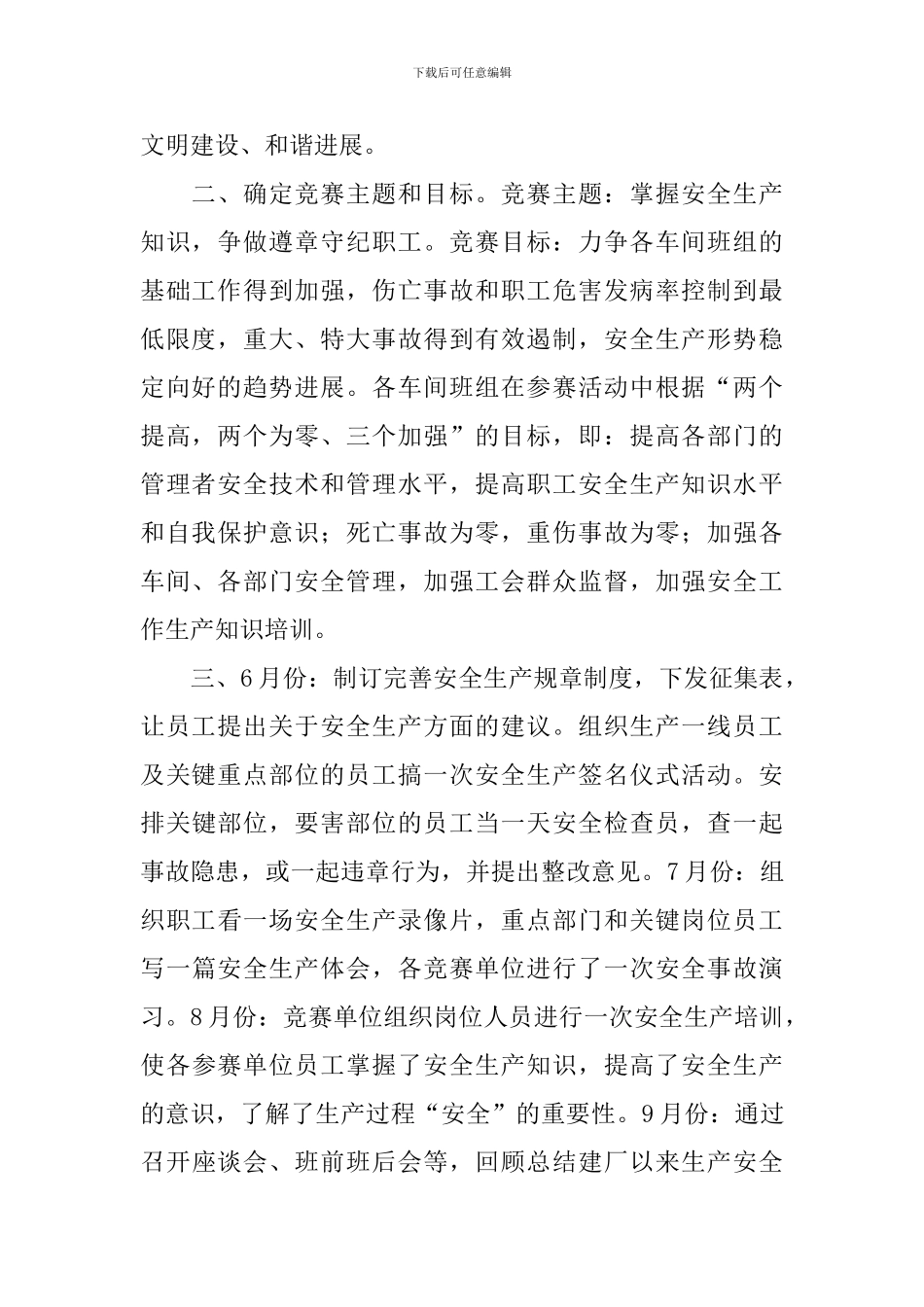安全生产竞赛的活动总结_第2页