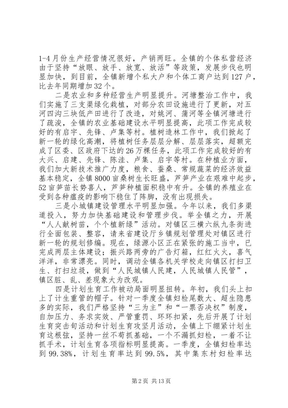 全镇经济建设誓师大会讲话发言_第2页