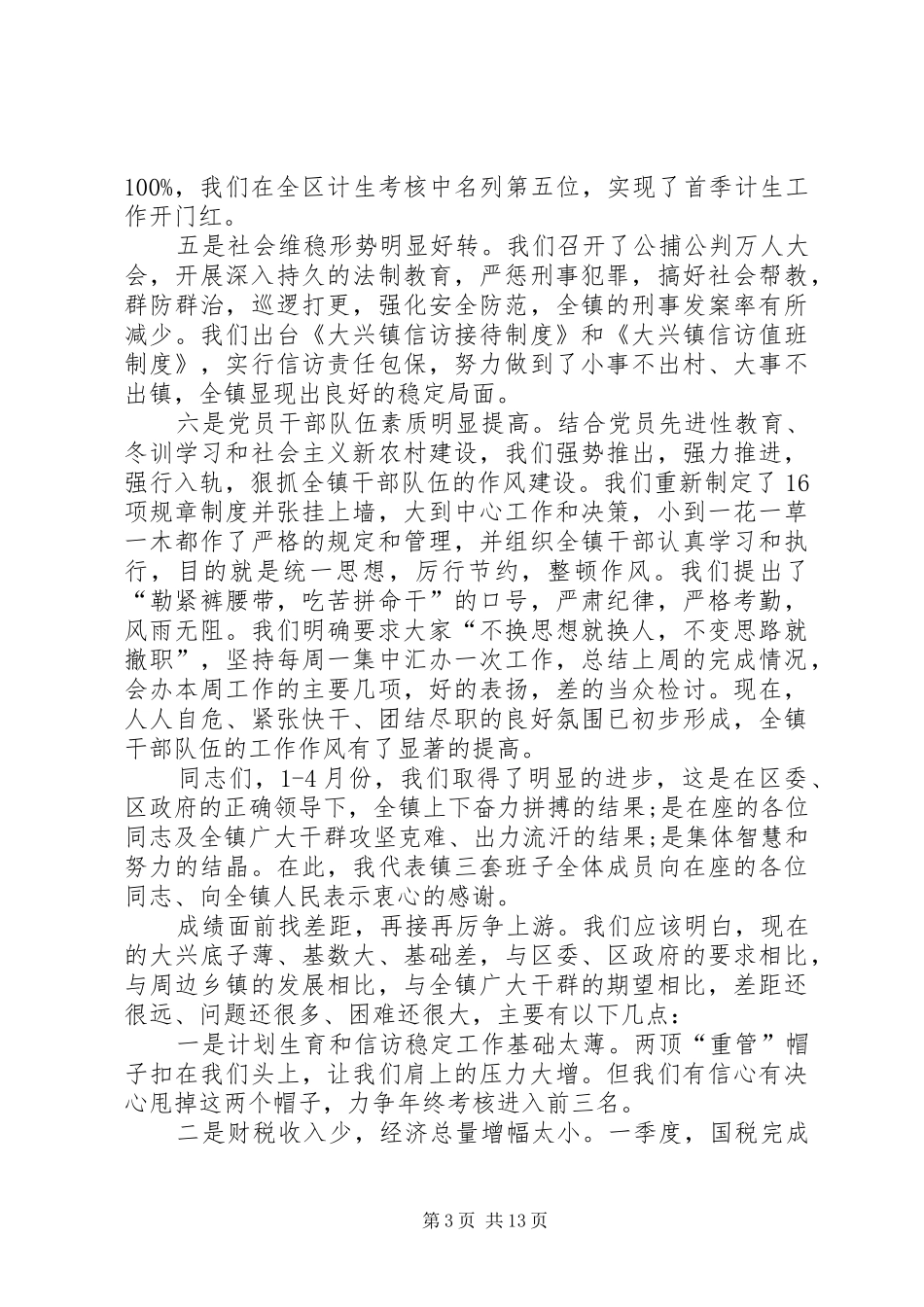 全镇经济建设誓师大会讲话发言_第3页