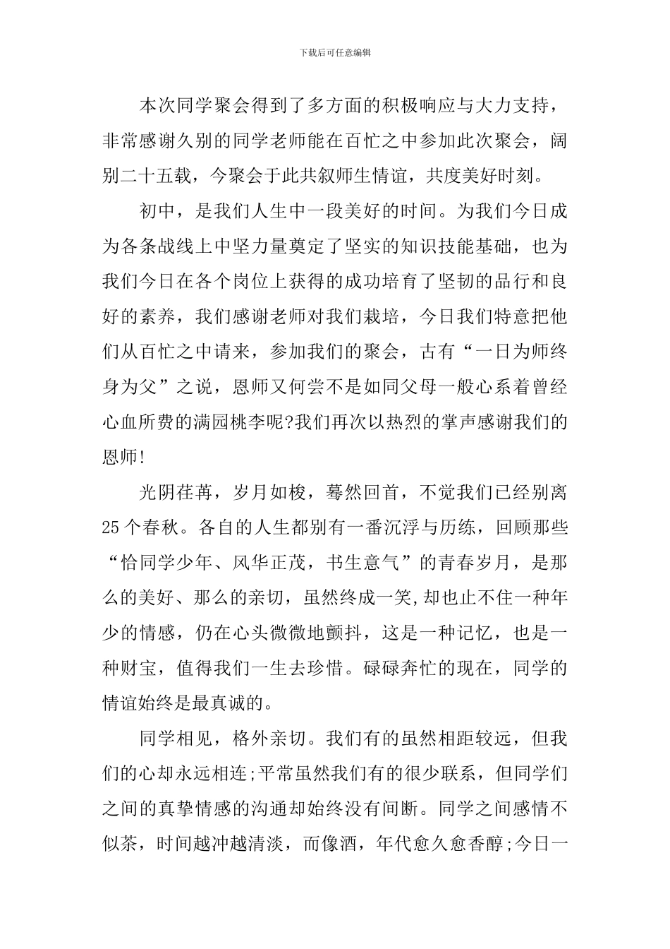 老同学聚会简短开场白怎么写_第3页