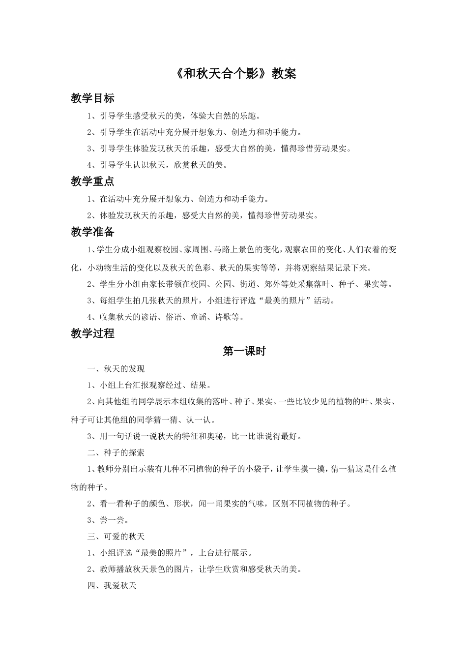 《2.和秋天合个影》教案_第1页