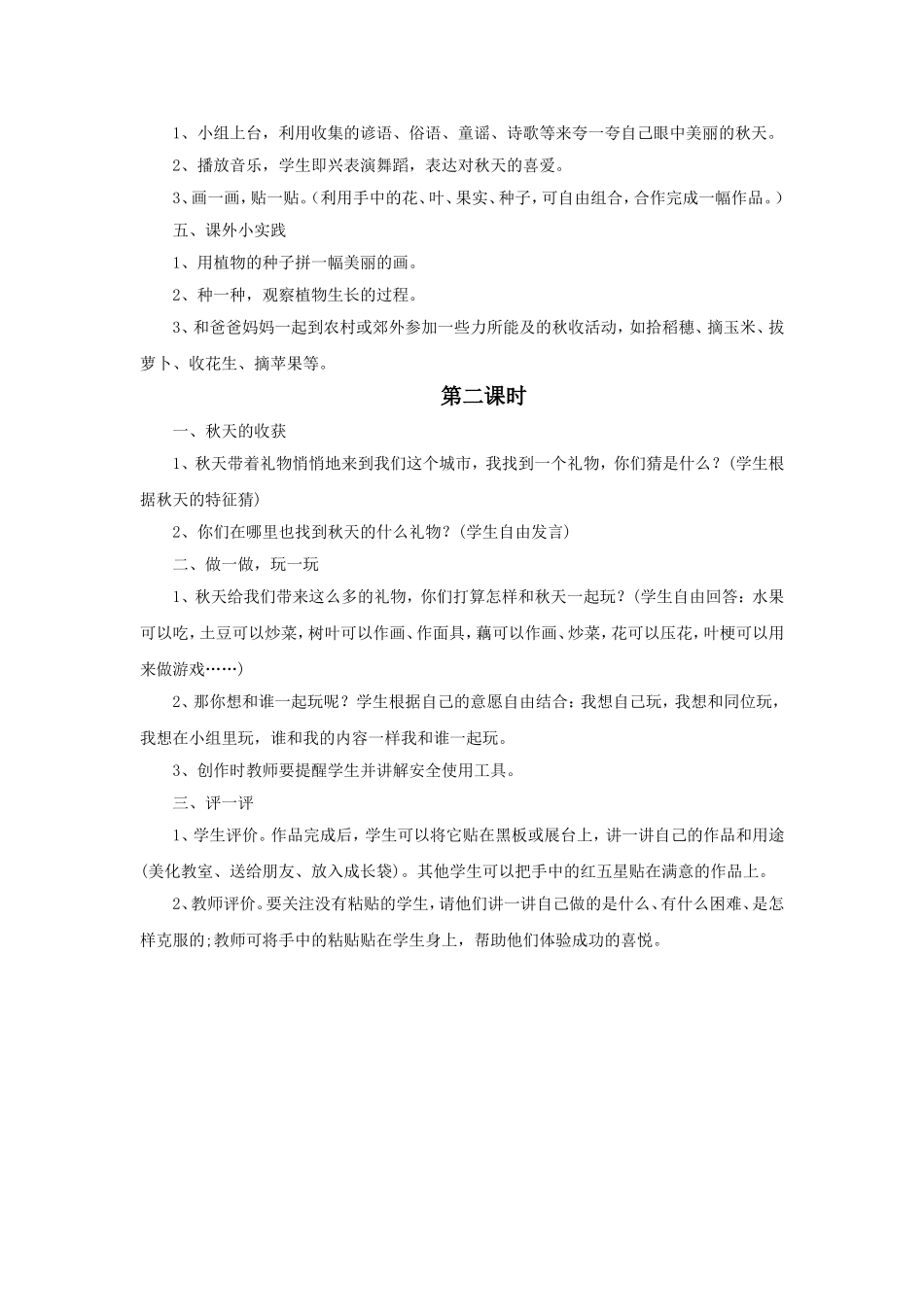《2.和秋天合个影》教案_第2页