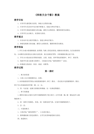 《2.和秋天合个影》教案